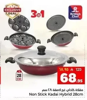 مقلاة كاداي غير لاصقة ٢٨ سم