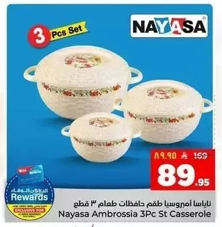 ناياسا امبروسيا طقم حافظات طعام ٣ قطع