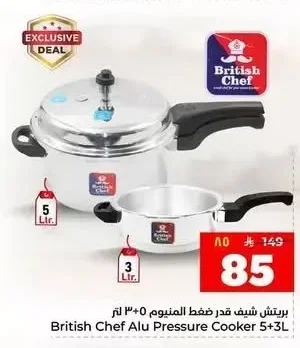 بريتش شيف قدر ضغط المنيوم ٥+٣ لتر