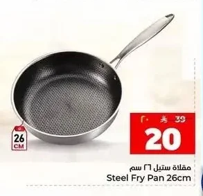 مقلاة ستيل ٢٦ سم