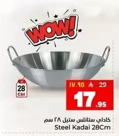 كاداي ستانلس ستيل ٢٨ سم