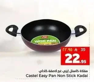 مقلاة كاستل إيزي غير لاصقة كاداي