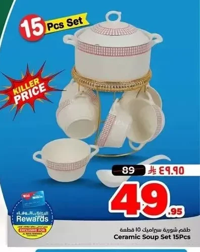 طقم شوربة سيراميك