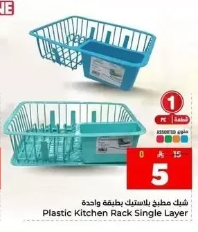 شبك مطبخ بلاستيك بطبقة واحدة