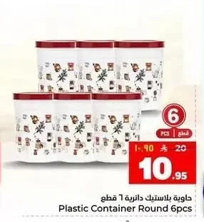 حاوية بلاستيك دائرية