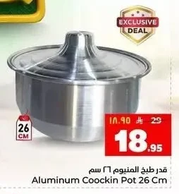قدر طبخ ألومنيوم