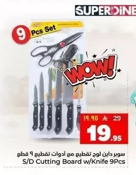 سوبر داين لوح تقطيع مع أدوات تقطيع