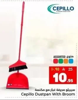 سيبيلو مجرفة غبار مع مكنسة