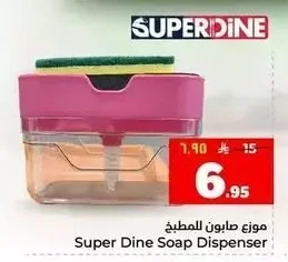 موزع صابون للمطبخ