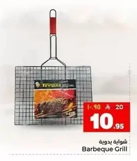 شواية يدوية