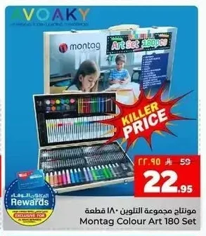 مونتاج مجموعة التلوين ١٨٠ قطعة