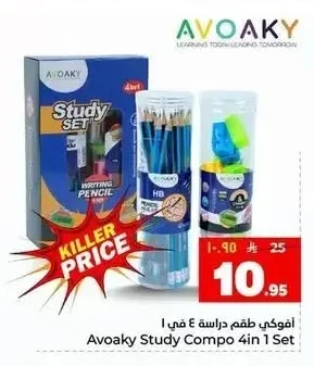 أفوكي طقم دراسة ٤ في ١