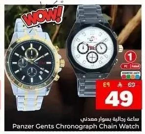 ساعة رجالية بسوار معدني