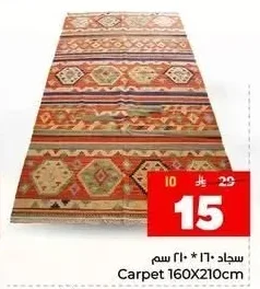 سجاد ٢١٠*١٦٠ سم