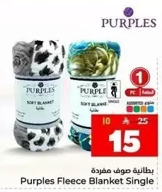 بطانية صوف مفردة