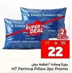 بيرينا ووسادة ٢ قطعة عرض
