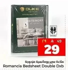 ملاءة سرير رومانسية مزدوجة