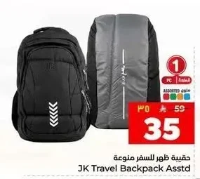 حقيبة سفر منوعة