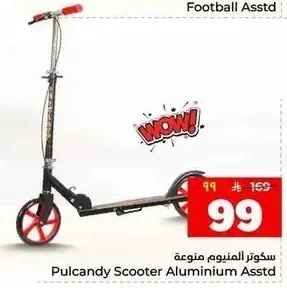 سكوتر ألمنيوم منوعة