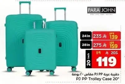حقيبة عربة بي بي مقاس ٢٠ بوصة