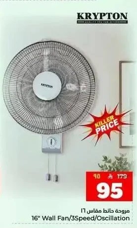 مروحة حائط