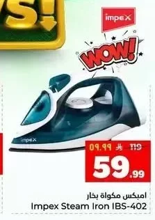 امبكس مكواة بخار