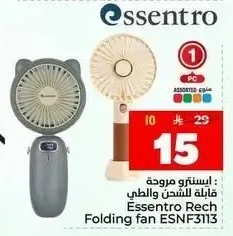 ايسترو مروحة