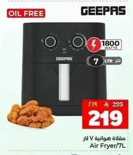 مقلاة هوائية