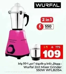 ورفال خلاط وطاحونة