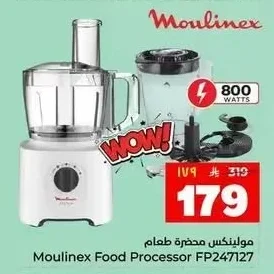 مولينكس محضرة طعام