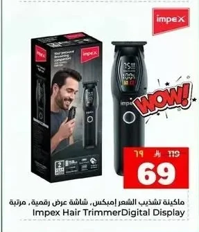 ماكينة تشذيب الشعر اميكس شاشة رقمية