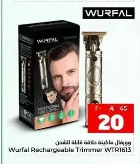 ورفال ماكينة حلاقة قابلة للشحن