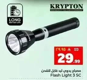 مصباح يدوي ليد قابل للشحن