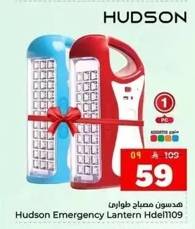 هدسون مصباح طوارئ