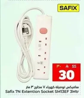 سافيكس توصيلة كهرباء ٧ مخارج ٣ متر