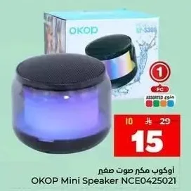 أوكوب مكبر صوت صغير