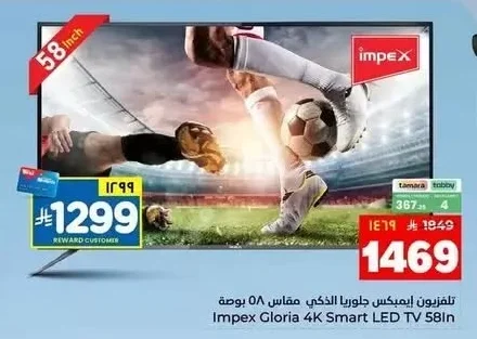تلفزيون إيمبكس جلوريا الذكي مقاس ٥٨ بوصة