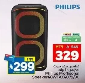 فيلبس مكبر صوت احترافي ٤٠ واط