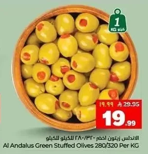الاندلس زيتون اخضر ٢٨٠/٣٢٠ للكيلو