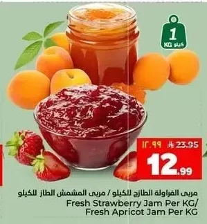 مربي الفراولة الطازج للكيلو / مربي المشمش الطازج للكيلو