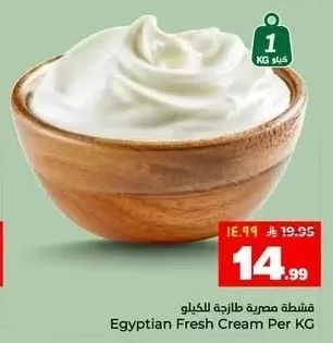 قشطة مصرية طازجة للكيلو