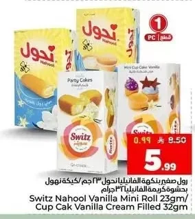 رولـ صـنفـ بـنـكـة الـفـانـيـلـيـا نـحـول ٣٢ جـم / كـيـكـة الـفـانـيـلـيـا نـحـول ٣٢ جـرام