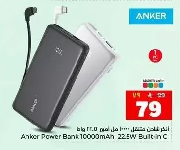 انكر شاحن متنقل ١٠٠٠٠ مل امبير ٢٢.٥ واط
