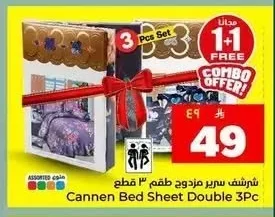 شرشف سرير مزدوج طقم ٣ قطع