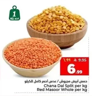 حمص ابيض مجروش / عدس أحمر كامل