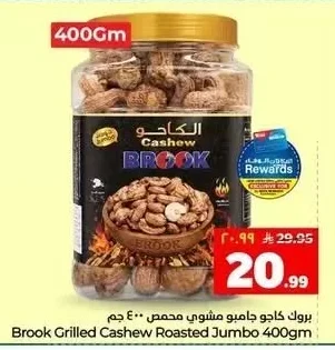 بروك كاجو جامبو مشوي محمص