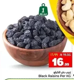 زبيب بني للكيلو