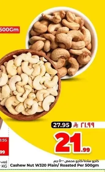 كاجو سادة/محمص