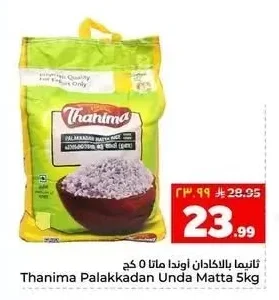 ثانيمبا بالاكادان اوندا ماتا