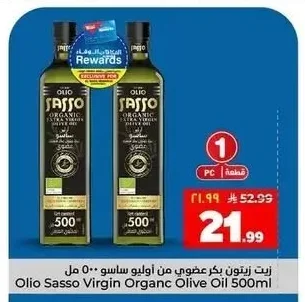 زيت زيتون بكر عضوي من أوليو ساسو